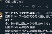 【朗報】Twitter民さん、DV夫から逃走する一部始終をツイートしてしまうｗｗｗｗｗｗｗｗｗｗｗｗｗｗｗ