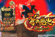 パチスロ花の慶次〜佐渡攻めの章〜のPVが公開！遊びやすさも徹底追及！！