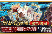【FGO・画像あり】「8th Anniversary」直前PUの煽り性能が高すぎるwwwwwww←こんなん笑うわｗｗｗｗｗｗｗ