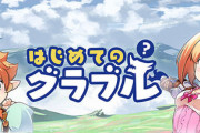 【グラブル】鬼滅コラボや12月からのキャンペーンで新規や初心者勢が増えていくであろう今後 / ただ武器などの配布増やすだけではダメ？新規復帰に向けた改善案