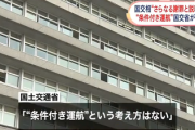 【知床観光船遭難事故】社長「無闇に運航してたわけではない。条件付き運航だ」　国交省「条件付き運航？んなもんねーよ」