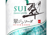 【悲報】「翠ジンソーダ」とかいう謎のお酒、いつの間にか大衆に浸透してしまう