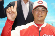 カープ緒方監督の後任に野村謙二郎が急浮上「新井貴浩や黒田博樹は選手からの人望が厚い」【フライデー】