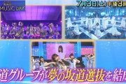 「MUSIC DAY」でまさかの坂道選抜を結成！！！【乃木坂46】