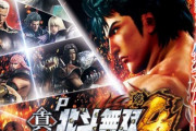 真・北斗無双４は「リゼロでよくね？」を打破できるのか！？