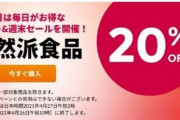 【iHerb週末セール開催中】全ての食品20％OFF！！　本日～日本時間4月27日午前2時まで全商品20%オフ