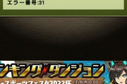 【パズドラ】台湾旅行でマジでbanされた、回数規定があるのかも？