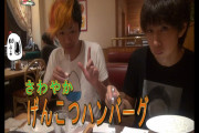 【ＹｏｕＴｕｂｅｒ】はじめしゃちょー、静岡の人気ハンバーグ店『さわやか』に驚愕　衝撃の待ち時間は…「ディズニーより待つ（笑）」