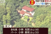 茨城一家殺傷事件、闇が深すぎる