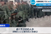 ウクライナに派遣された北朝鮮兵がロシア人に「くそったれ中国人」と暴言吐かれる　父さん涙目