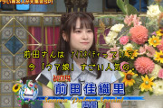 【画像】声優・前田佳織里さんが『踊る！さんま御殿!!』でカメラに抜かれた・話題を振られた回数ｗｗｗｗｗ【ラブライブ！虹ヶ咲】