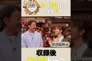 【動画】突然の涙…NMB48卒業＆女優開眼㊙舞台ウラ【未公開】収録後SPトーク『#人生最高レストラン』9/26(土)