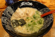 「ずんどう屋」とかいうラーメンチェーン店ｗｗｗｗｗ