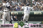西日本短大付が山梨学院に勝利しセンバツ初の8強入り