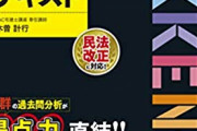 【お勧め】「宅建」←こんなコスパいい資格を取らないなんJ民って・・・普通に仕事に活かせるんだぜ？
