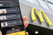 【朗報】マクドナルドが『スマホ注文』を全国導入へ！もう並ばなくてよくなるぞおおおおおお
