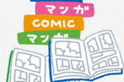 漫画界のレジェンド「ワンピース」「ドラゴンボール」あと１つあげるなら？