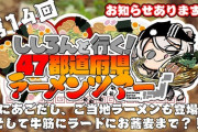 【ホロライブ】ししろんの47ラーメンツアー ！ラーメンツアーでそばを！？