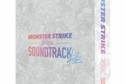 【モンスト】※歓喜※待ってたァァァ！「MONSTER STRIKE OFFICIAL SOUNDTRACK」第2弾予約受付開始ｷﾀ━━━━(ﾟ∀ﾟ)━━━━!!