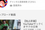 【悲報】野性爆弾くっきー、カジサックに誘われてYouTuberデビューするも初投稿からおかしい