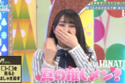 【日向坂46】潮紗理菜のトーク力が爆上がりな件ｗｗｗｗｗｗｗｗｗｗｗ