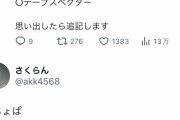 【悲報】ジャニオタさん、共演NGリストを作ってしまう