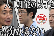 『令和の虎』に出てきた「AIの陽子さんと量子コンピュータで作曲したいので1億円出資して」と言った男性、殺人未遂で逮捕
