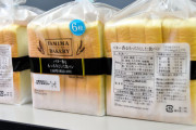 山崎製パンさん、『バター香るもっちりとした食パン』にバターを使っていなかった