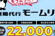 退職代行を封じる企業戦法が判明しついに代行終了へｗｗｗｗ