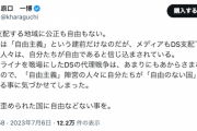 【闇の戦士】立憲民主党議員「DS支配地域に公正も自由もない」「メディアもDS支配下」