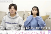 【悲報】「彼女可愛いだけで稼いでいる男」「今すぐ別れろ」カップル系YouTuberへの誹謗中傷止まらず