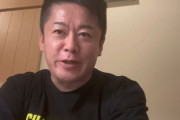 ホリエモン「マイバック持ってる奴は数円をケチる貧乏人」