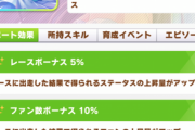 【ウマ娘】配布SSR「メジロドーベル」はSRより弱くなってんじゃん・・