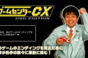 ゲームセンターＣＸで1番の名言って何だと思う？