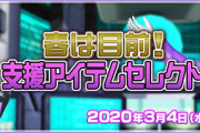 【PSO2】支援スクラッチと限定ACリサイクル来たけどユニSOP無いとかマジ・・・？
