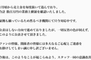 【闇深】地下アイドル運営スタッフが売上金を盗んで解雇ｗｗｗｗｗｗｗｗｗｗｗｗｗｗ