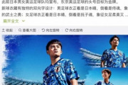 中国ネットが日本代表･新ユニに反応･･･「かっこいい」「中国海軍陸戦隊みたい」