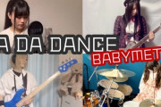 【海外】ガールズバンドがBABYMETAL「DA DA DANCE」を演奏してみた