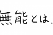 【組閣人事】環境相に無能セクシーノータリン小泉進次郎氏を再任へ