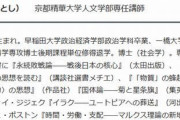 「ユーミンは死んだ方がいい」の白井聡、記事を削除し言い訳ｗ