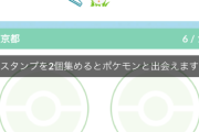 【ポケモンGO】ポケふたスタンプラリー、ギフトだけだとリワードもらえない