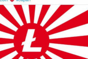 【韓国の反応】日本の戦犯旗を公式アカウントに掲載したライトコイン…また議論に。韓国の反応「ナチスの旗と同様に世界に知らせるべき。/日本とは共存しないのが得策。」