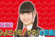 NGT新センター藤崎未夢について知ってること挙げてけ！