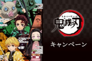 『鬼滅の刃』好きの芸能人、いつの間にかめっちゃ増えてたｗｗｗｗｗｗ