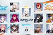 【HLZNTL】ホロライブvsホロスタでOW2、8月30日(水)に開催