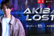 日本テレビ、PS5等で長編実写アドベンチャー『アキバ　ロスト』2026年発売と発表！