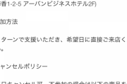 令和納豆の宮下さん、オープン前日まで9日間、CFで稼いだ1000万で毎晩パーティー豪遊ｗｘｗｘｗｘｗ
