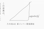 【乃木坂46】5期生の情報解禁がなくてハゲそう