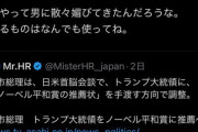 高市首相を「男に散々媚びてきたんだろうな」と叩いた女、SNSでボコボコに反論された結果　「私が氏ねばいいんですかね？？？」