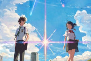 「君の名は。」新海誠監督 も驚き「ひえー…」、「鬼滅の刃」公開3日間で興収46億円超は「まさに快挙！」と祝福